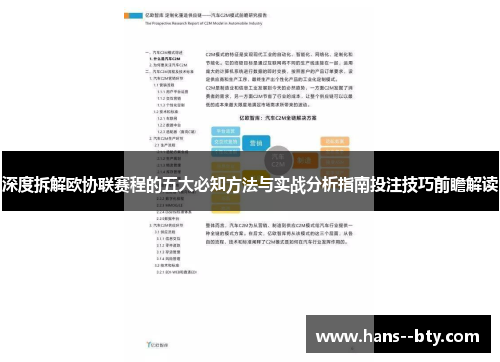 深度拆解欧协联赛程的五大必知方法与实战分析指南投注技巧前瞻解读