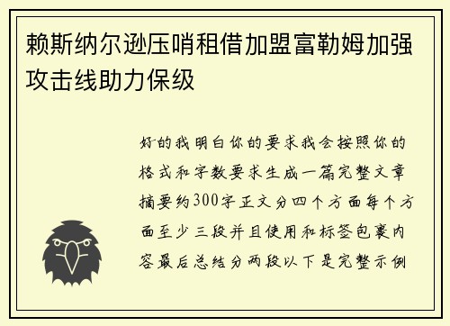 赖斯纳尔逊压哨租借加盟富勒姆加强攻击线助力保级