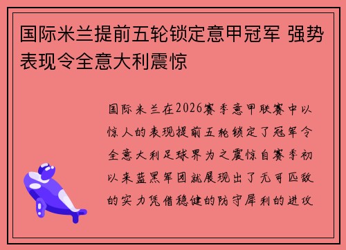 国际米兰提前五轮锁定意甲冠军 强势表现令全意大利震惊