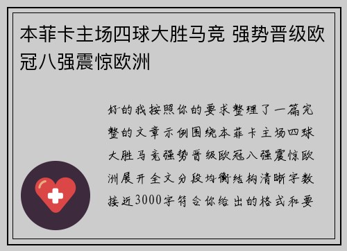 本菲卡主场四球大胜马竞 强势晋级欧冠八强震惊欧洲