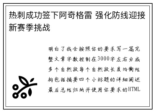 热刺成功签下阿奇格雷 强化防线迎接新赛季挑战